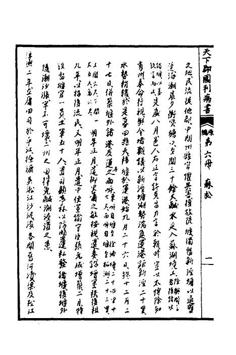 【天下郡国利病书】六 - 顾炎武.pdf