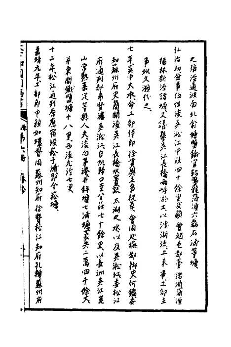 【天下郡国利病书】六 - 顾炎武.pdf