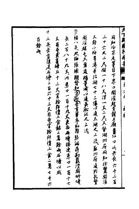 【天下郡国利病书】六 - 顾炎武.pdf