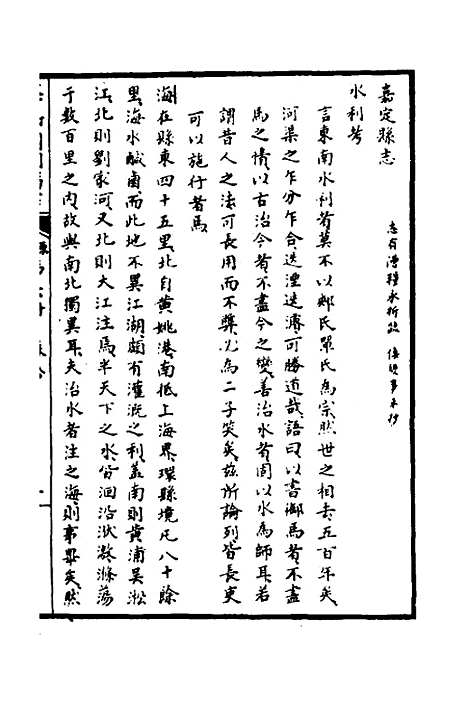 【天下郡国利病书】六 - 顾炎武.pdf