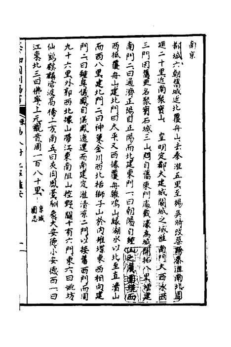 【天下郡国利病书】八 - 顾炎武.pdf