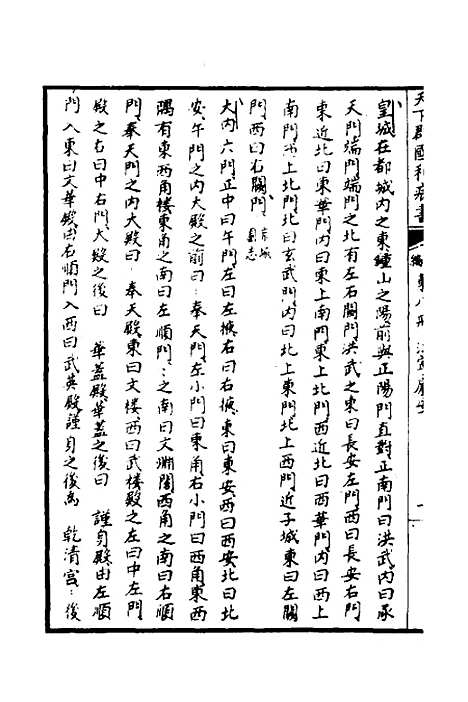 【天下郡国利病书】八 - 顾炎武.pdf