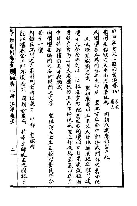 【天下郡国利病书】八 - 顾炎武.pdf