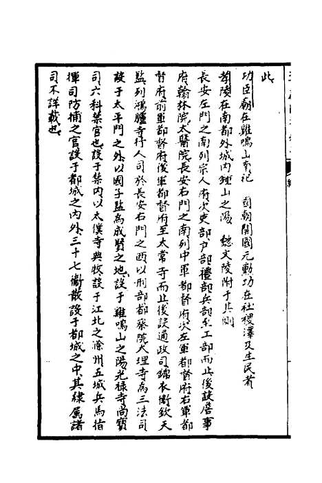 【天下郡国利病书】八 - 顾炎武.pdf