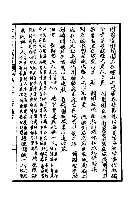 【天下郡国利病书】八 - 顾炎武.pdf