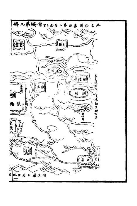 【天下郡国利病书】九 - 顾炎武.pdf