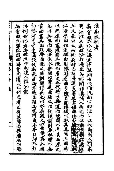 【天下郡国利病书】十 - 顾炎武.pdf