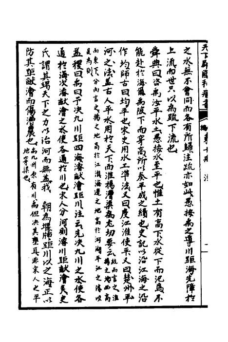 【天下郡国利病书】十 - 顾炎武.pdf