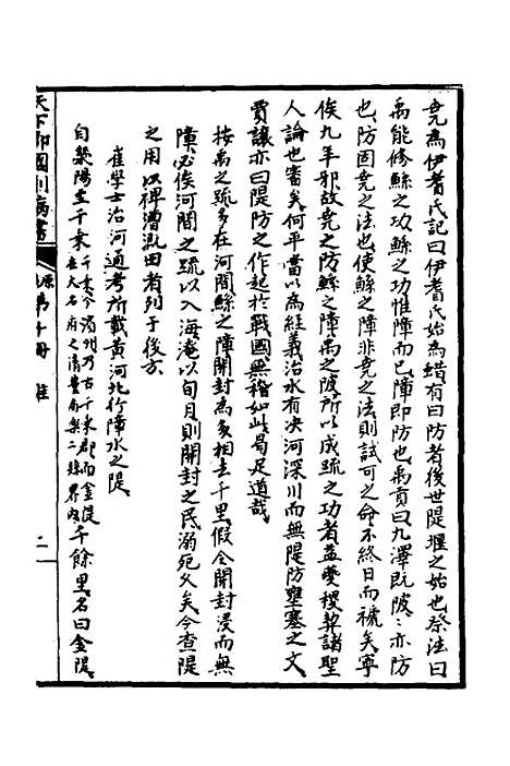 【天下郡国利病书】十 - 顾炎武.pdf