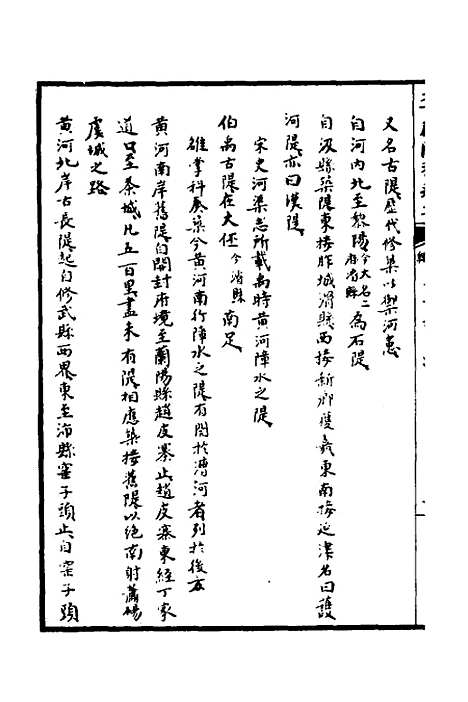 【天下郡国利病书】十 - 顾炎武.pdf