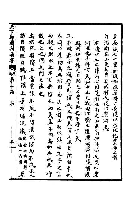 【天下郡国利病书】十 - 顾炎武.pdf