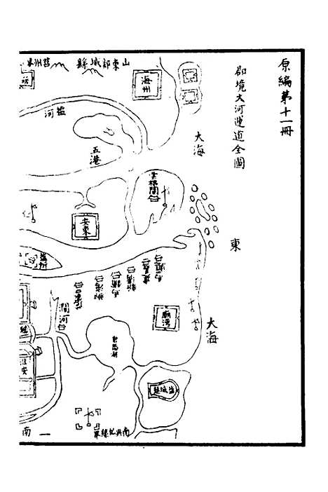 【天下郡国利病书】十一 - 顾炎武.pdf