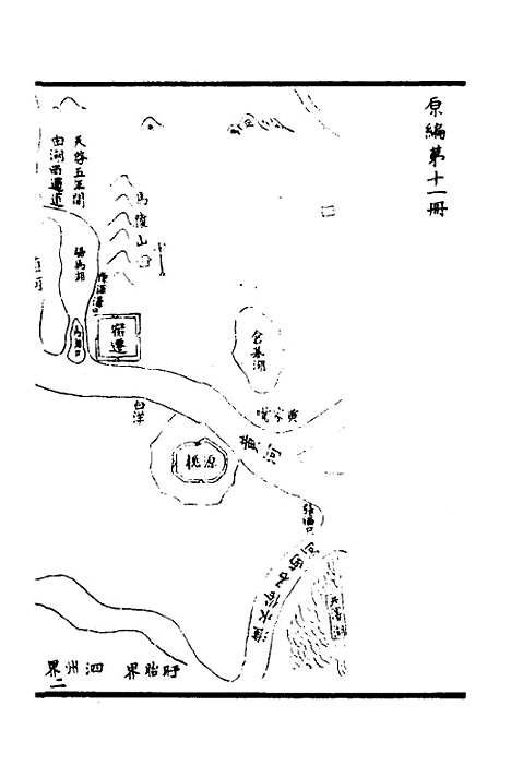 【天下郡国利病书】十一 - 顾炎武.pdf