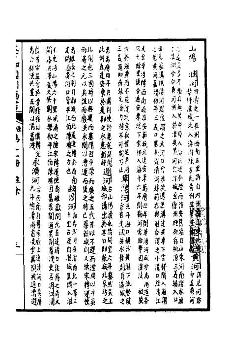 【天下郡国利病书】十一 - 顾炎武.pdf