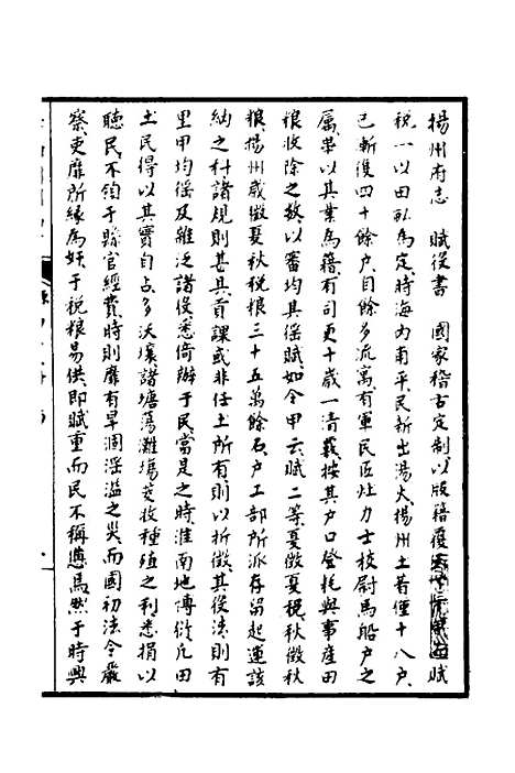 【天下郡国利病书】十二 - 顾炎武.pdf