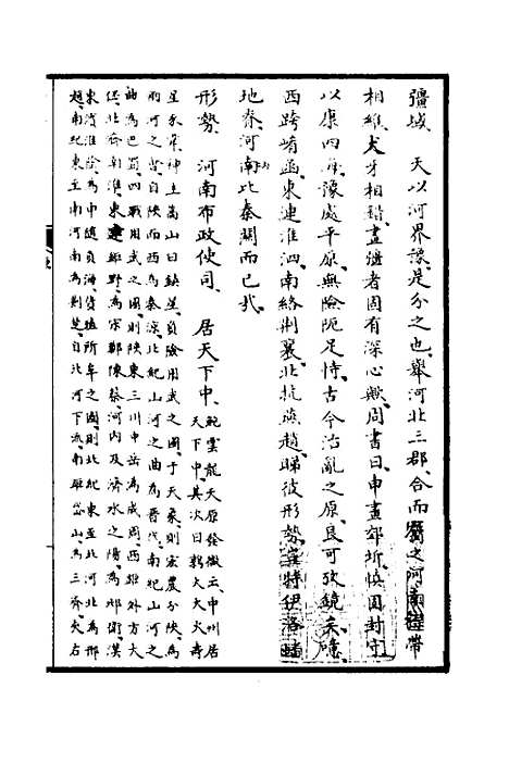 【天下郡国利病书】十三 - 顾炎武.pdf