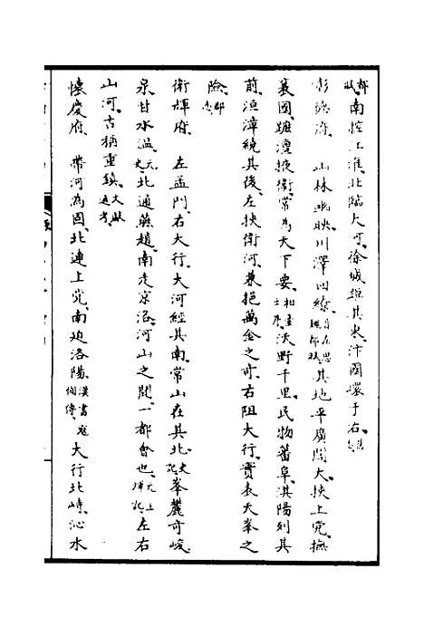 【天下郡国利病书】十三 - 顾炎武.pdf