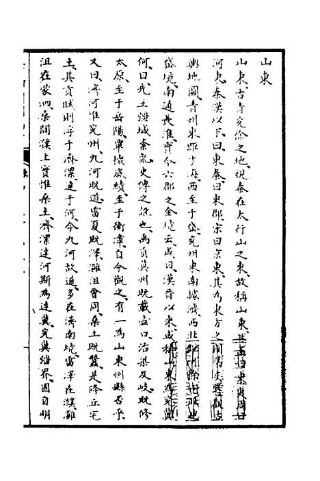 【天下郡国利病书】十四 - 顾炎武.pdf