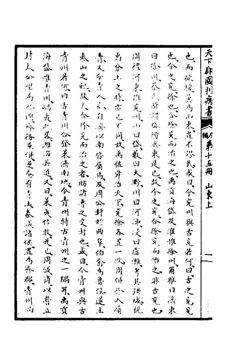 【天下郡国利病书】十四 - 顾炎武.pdf