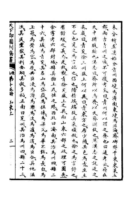 【天下郡国利病书】十四 - 顾炎武.pdf