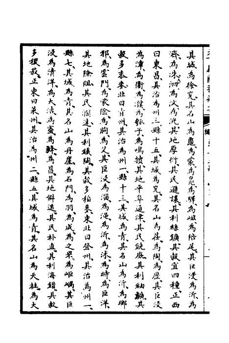 【天下郡国利病书】十四 - 顾炎武.pdf