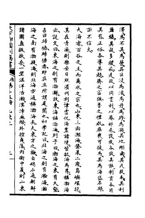 【天下郡国利病书】十四 - 顾炎武.pdf