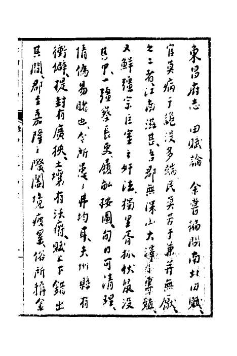 【天下郡国利病书】十五 - 顾炎武.pdf