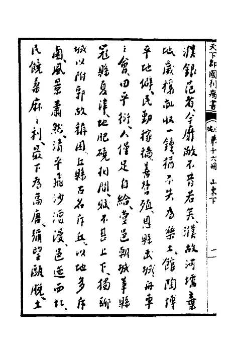 【天下郡国利病书】十五 - 顾炎武.pdf