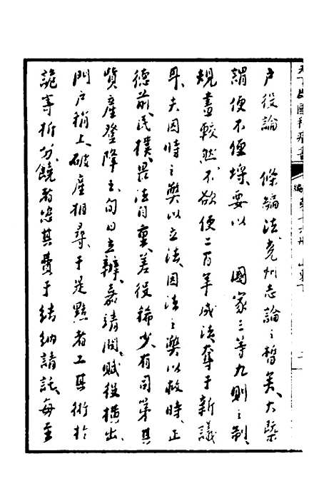 【天下郡国利病书】十五 - 顾炎武.pdf