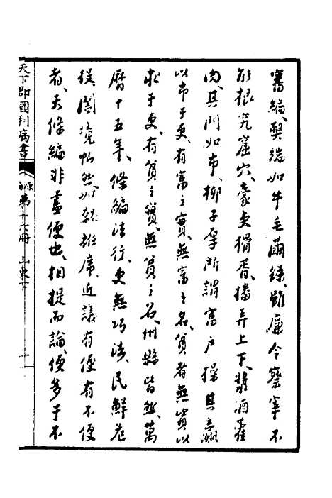 【天下郡国利病书】十五 - 顾炎武.pdf