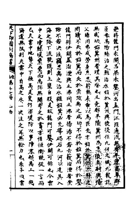 【天下郡国利病书】十六 - 顾炎武.pdf