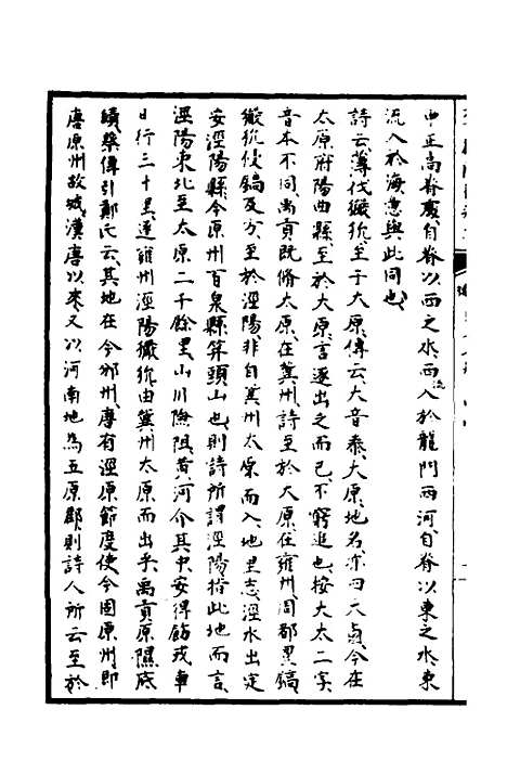 【天下郡国利病书】十六 - 顾炎武.pdf