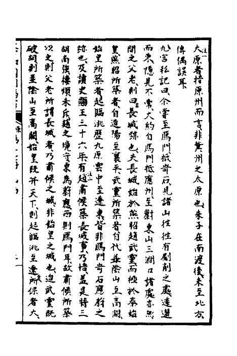 【天下郡国利病书】十六 - 顾炎武.pdf