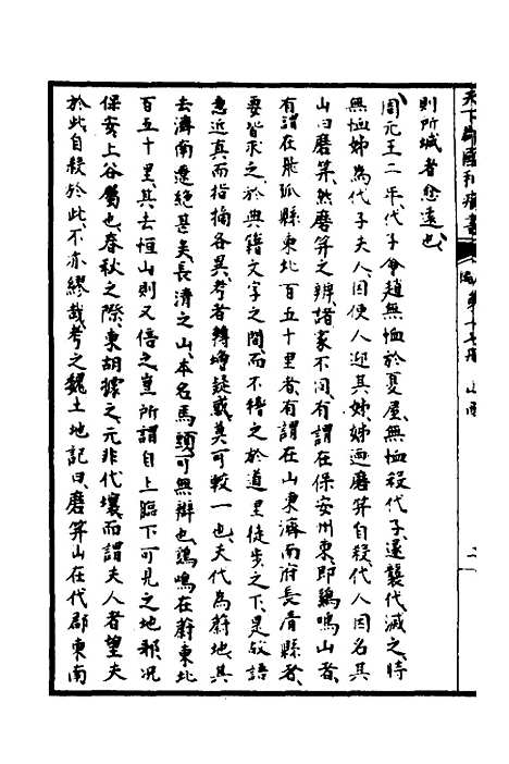 【天下郡国利病书】十六 - 顾炎武.pdf