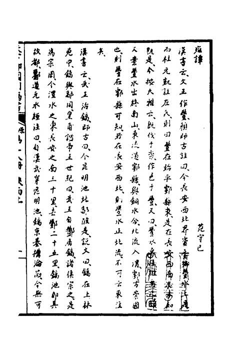 【天下郡国利病书】十七 - 顾炎武.pdf