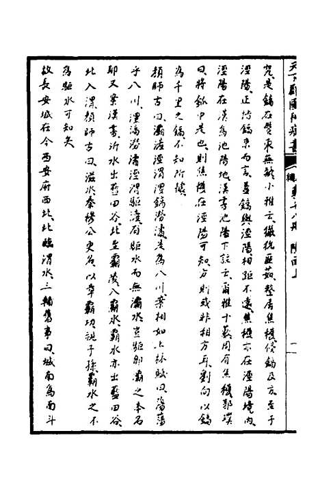 【天下郡国利病书】十七 - 顾炎武.pdf