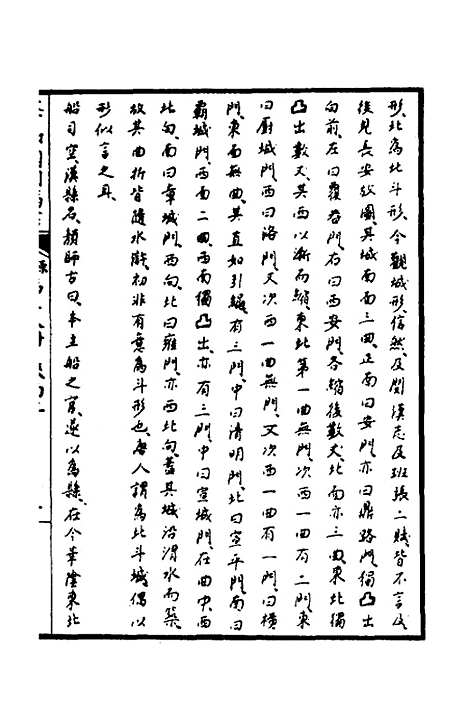 【天下郡国利病书】十七 - 顾炎武.pdf