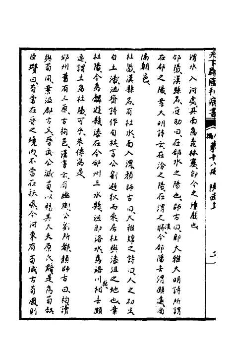 【天下郡国利病书】十七 - 顾炎武.pdf