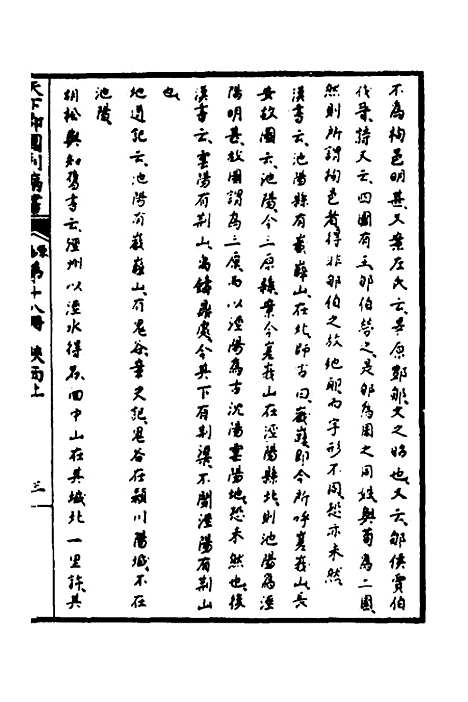 【天下郡国利病书】十七 - 顾炎武.pdf