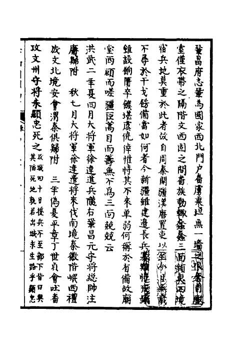 【天下郡国利病书】十八 - 顾炎武.pdf