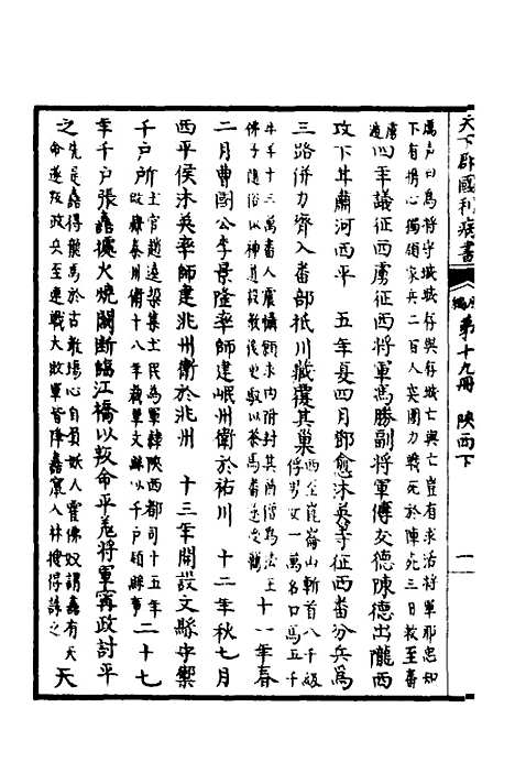 【天下郡国利病书】十八 - 顾炎武.pdf