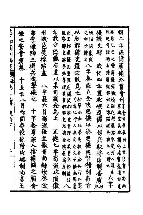 【天下郡国利病书】十八 - 顾炎武.pdf