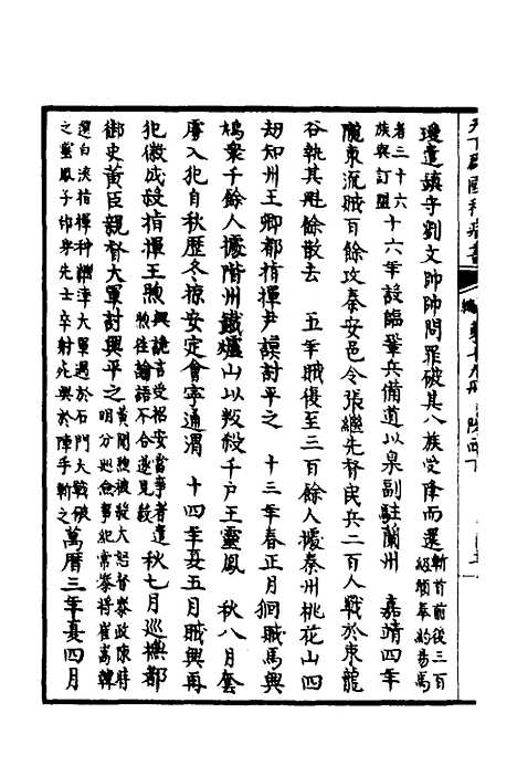 【天下郡国利病书】十八 - 顾炎武.pdf