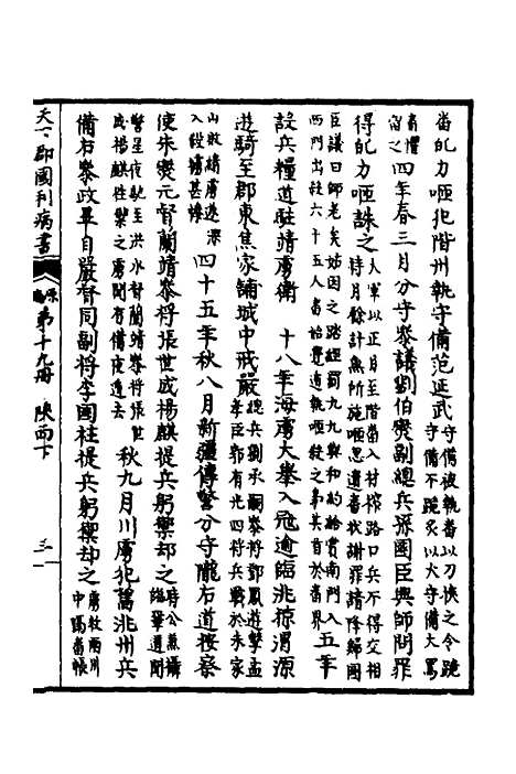 【天下郡国利病书】十八 - 顾炎武.pdf