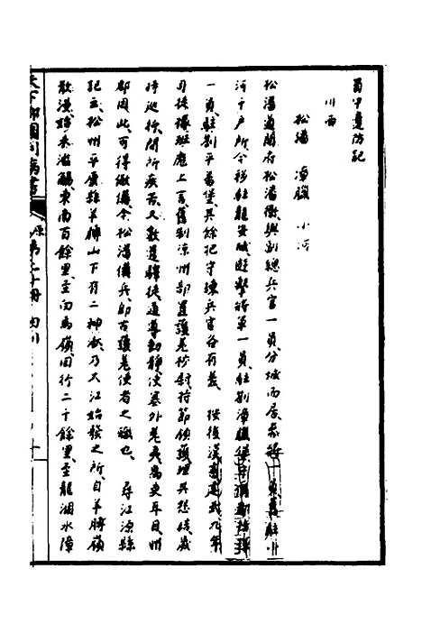 【天下郡国利病书】十九 - 顾炎武.pdf