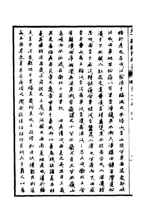 【天下郡国利病书】十九 - 顾炎武.pdf