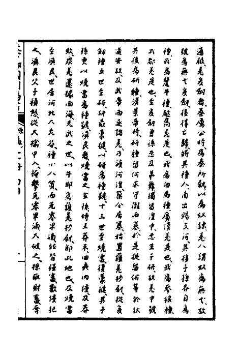 【天下郡国利病书】十九 - 顾炎武.pdf