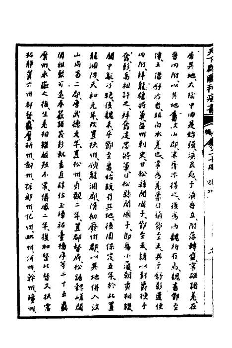 【天下郡国利病书】十九 - 顾炎武.pdf