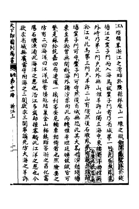 【天下郡国利病书】二十 - 顾炎武.pdf