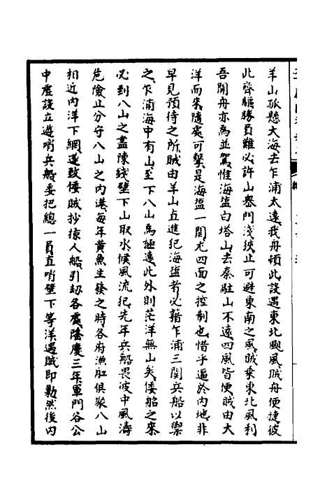 【天下郡国利病书】二十 - 顾炎武.pdf